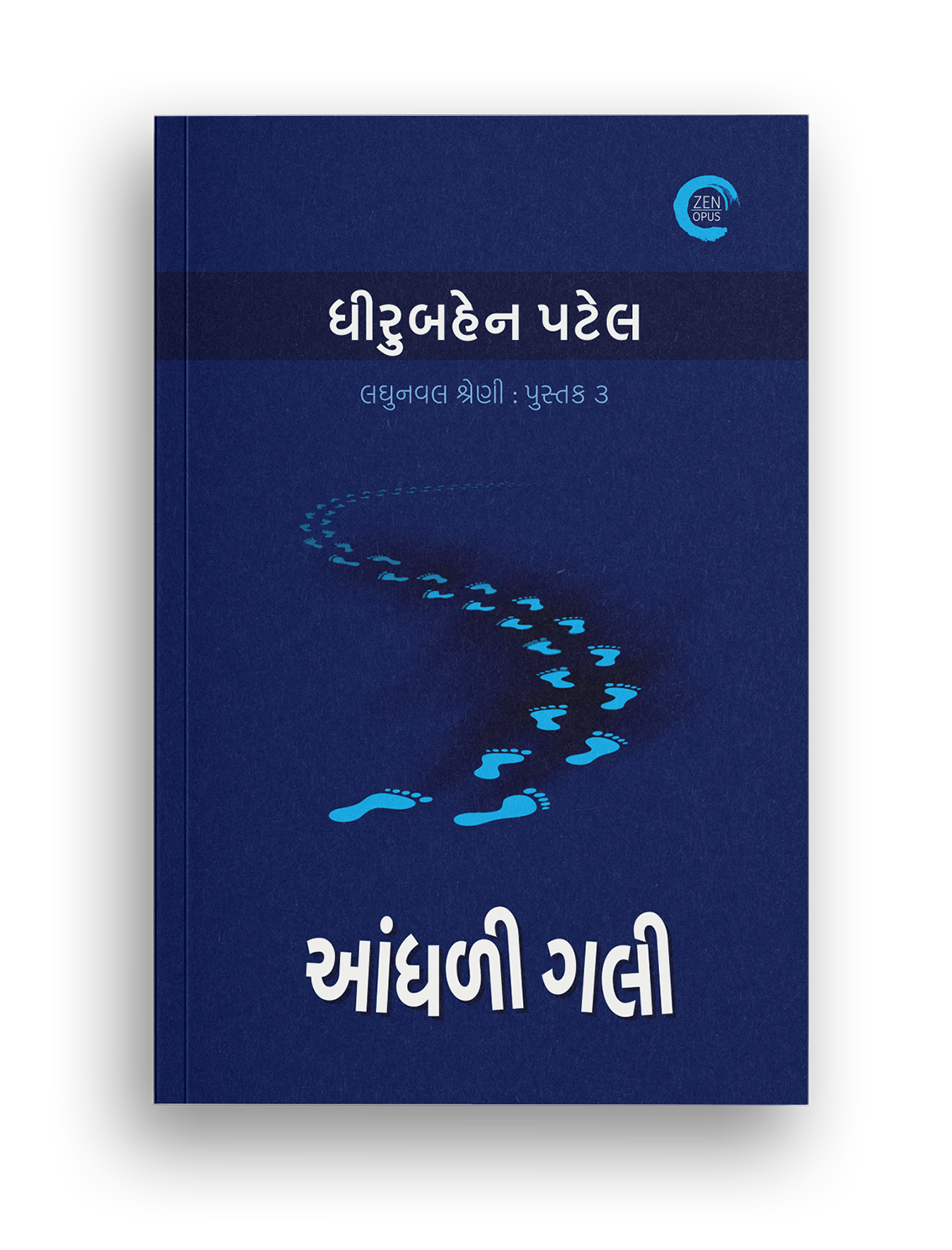 આંધળી ગલી